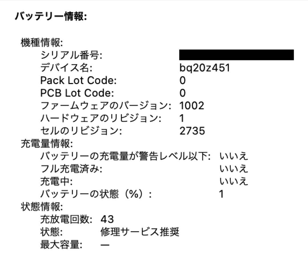 Macbook Air M1 2020 13インチ8GB/512GB ジャンク