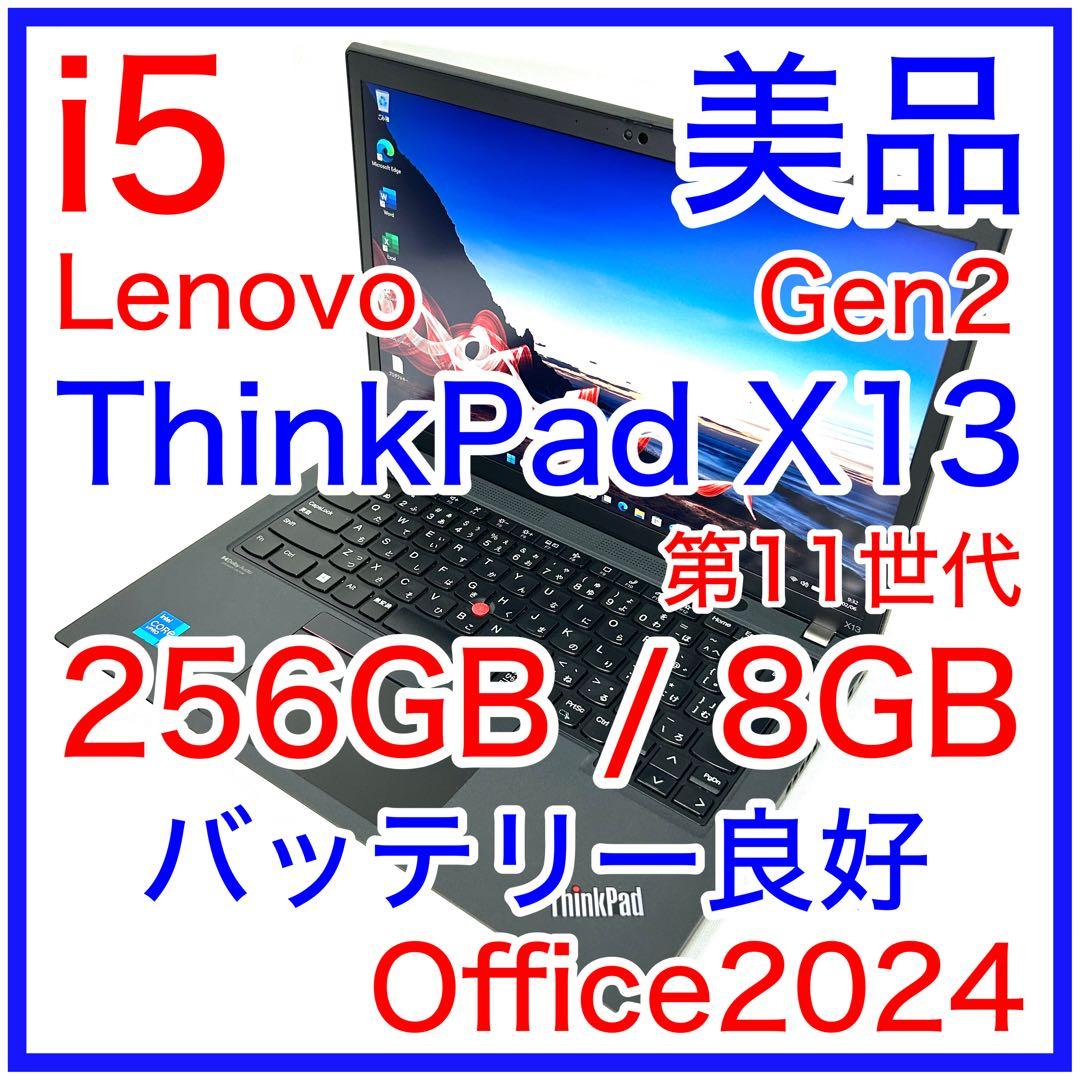 美品 Lenovo ThinkPad X13 Gen2 i5 バッテリー良好