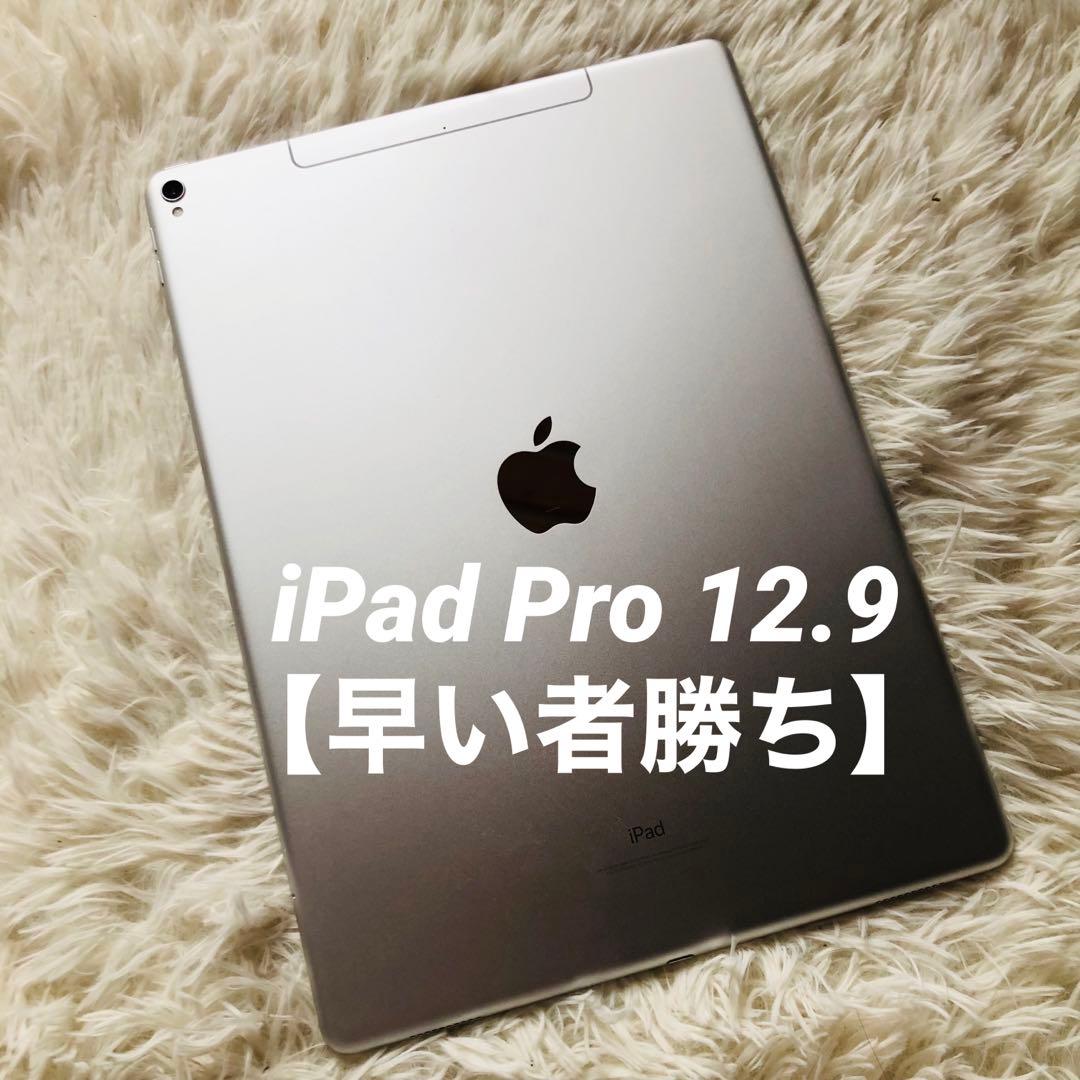 【本日販売終了】iPad Pro 12.9 256GB SIMフリー