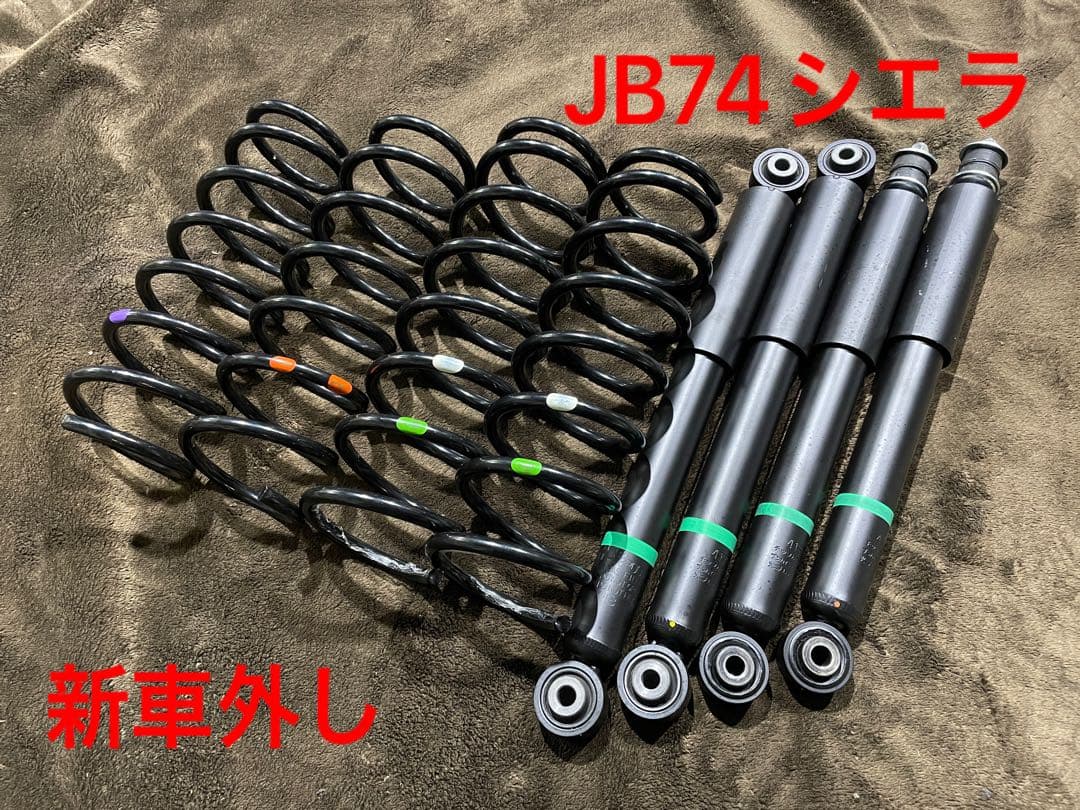 ジムニー シエラ JB74 純正 新車外し サスペンション スプリング ショック