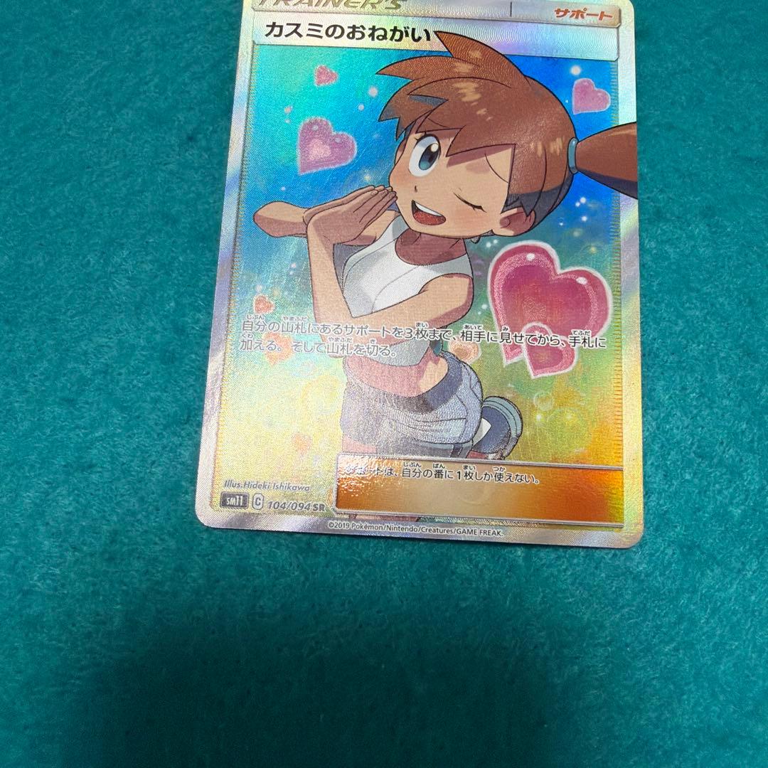 【美品】カスミのおねがい sr