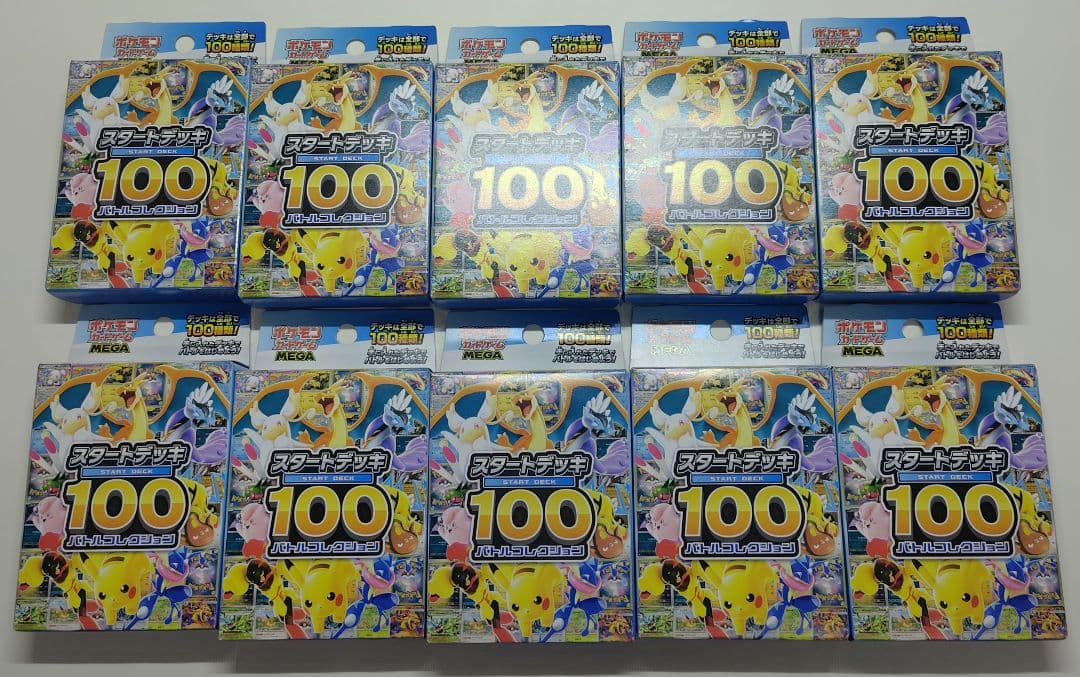 ポケモンカード　スタートデッキ100　10箱　新品、未使用