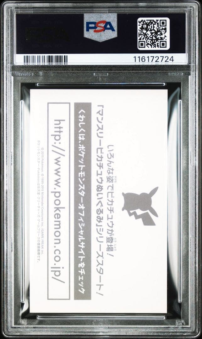 ポケモン名刺　サラリーマンピカチュウPSA6