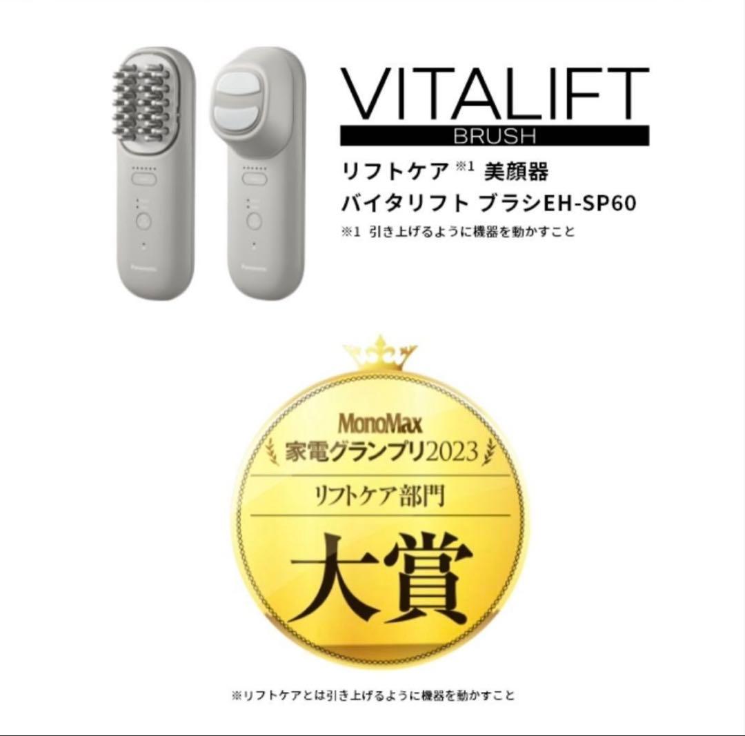 Panasonic バイタリフトブラシ EH-SP60-H 美顔器