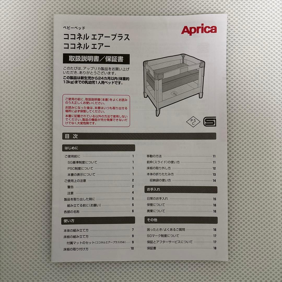 アップリカ ココネルエアー グレーベア