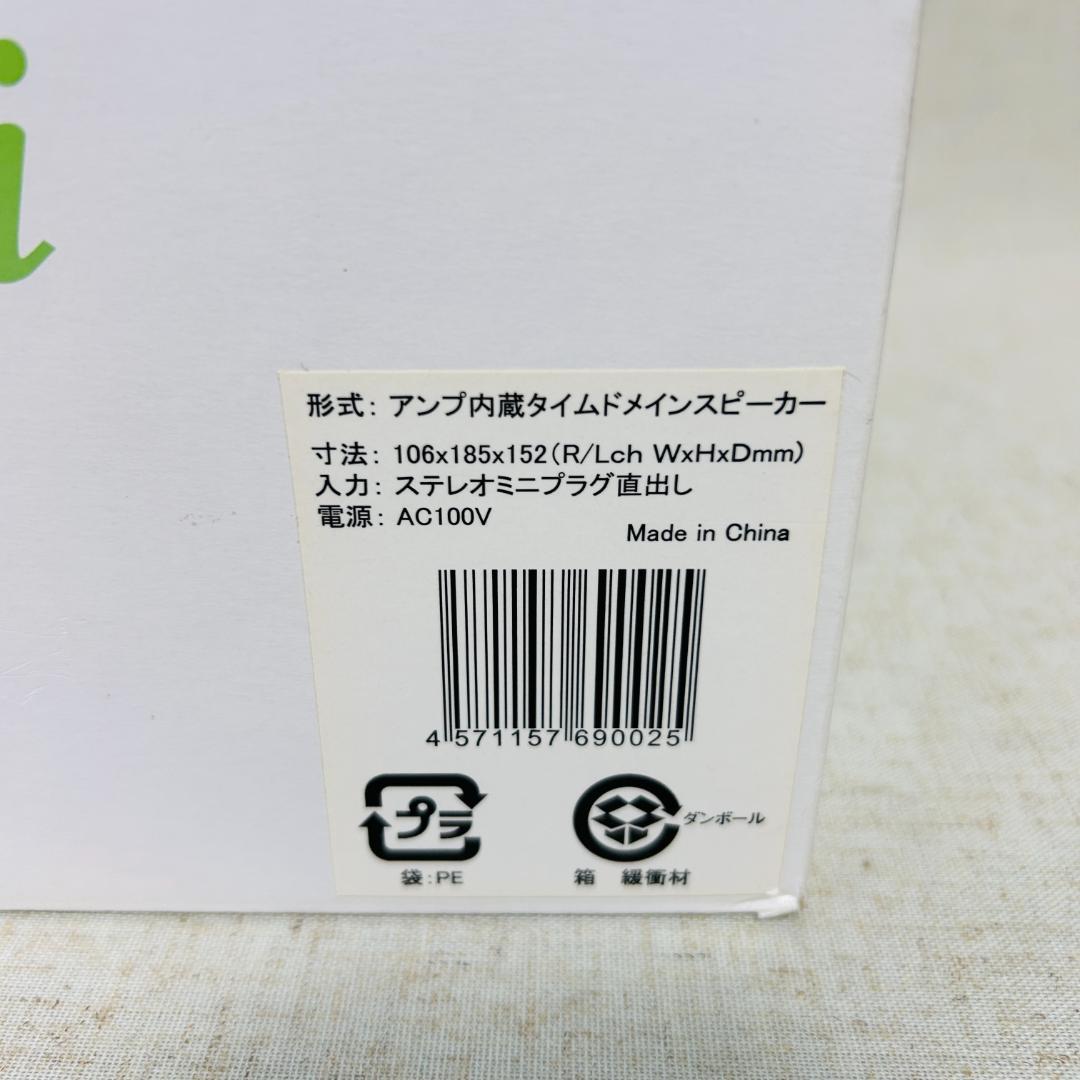 TIMEDOMAIN mini アンプ内蔵タイムドメインスピーカー