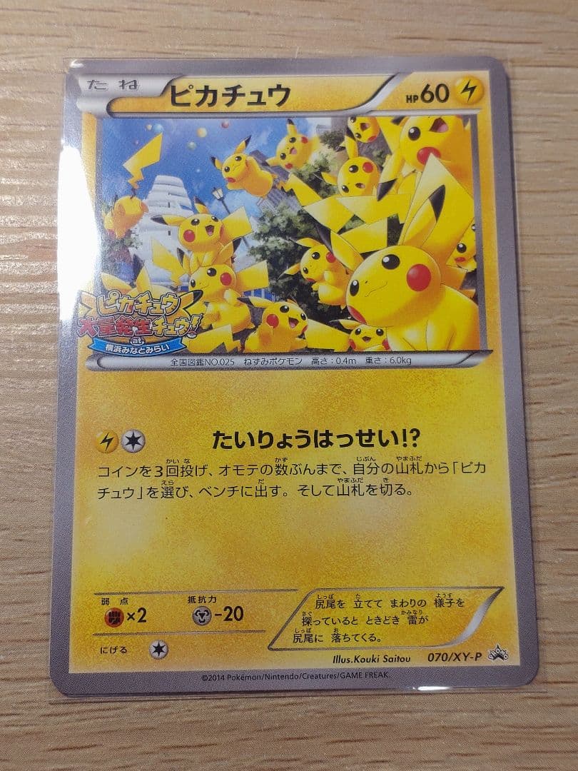 ピカチュウ PROMO XYシリーズプロモーションカード PROMO 070/…
