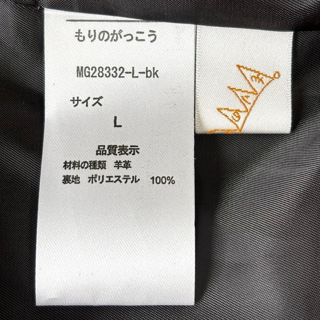 もりのがっこう ラムレザーノーカラージャケットブルゾン L