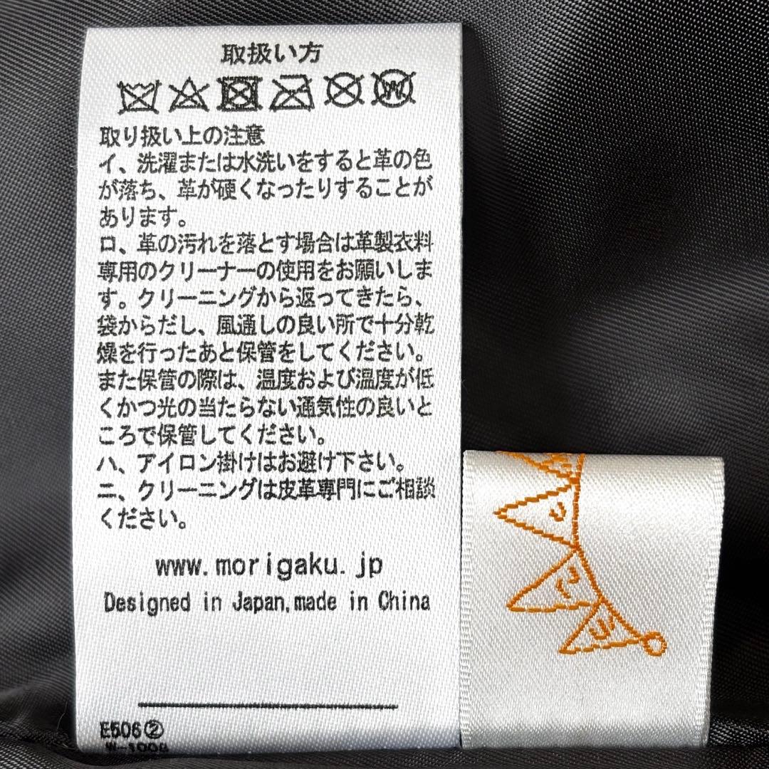 もりのがっこう ラムレザーノーカラージャケットブルゾン L