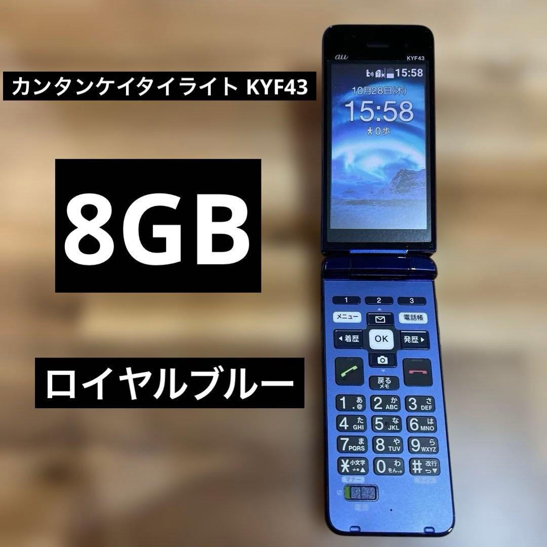 C742 au SIMフリー　KYOCERA KYF43 8GB