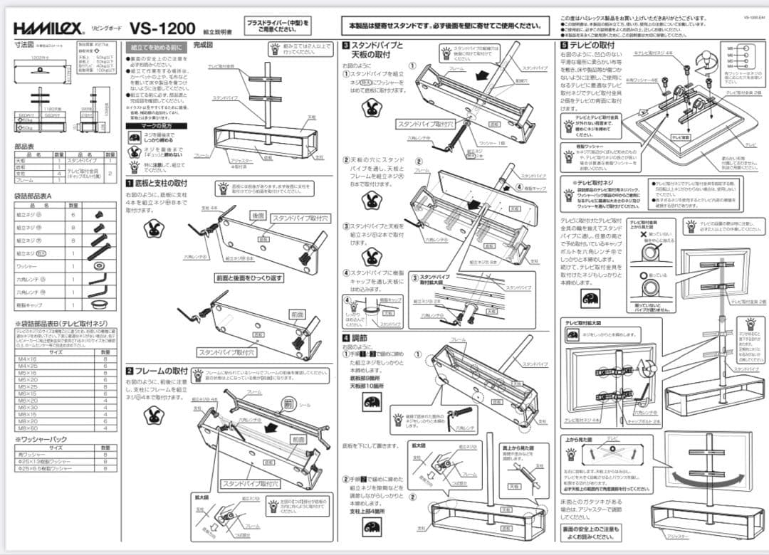 32V～52V型テレビ対応 フロアースタンド VS-1200