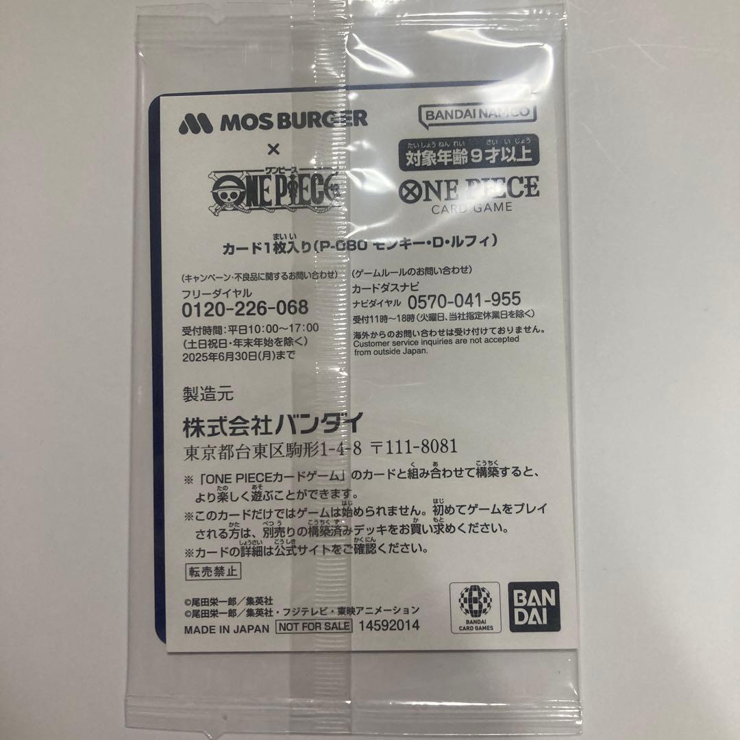 ワンピース モンキー・D・ルフィ P-080 モスバーガー プロモ