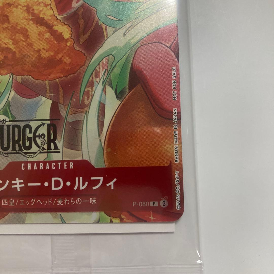 ワンピース モンキー・D・ルフィ P-080 モスバーガー プロモ