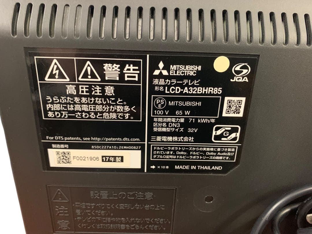 三菱REAL BD/HDD内蔵液晶TVLCD-A32BHR85 17年モデル美品