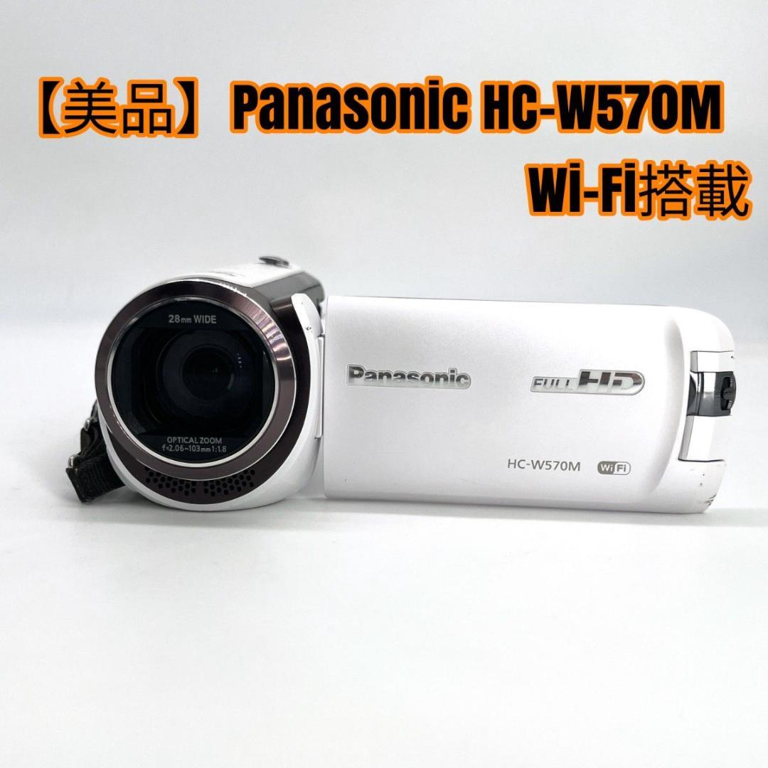【美品】Panasonic HC-W570M Wi-Fi搭載