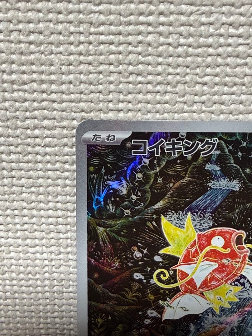 M*離様 コイキングAR トリプレットビート