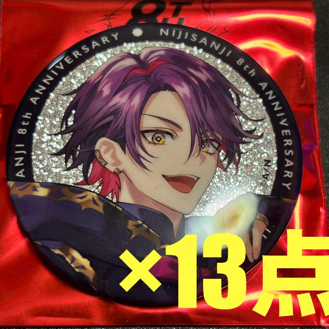にじさんじ　8周年　缶バッジ　渡会雲雀　13点