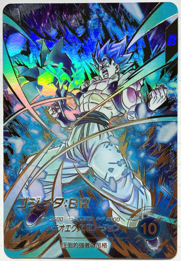 ドラゴンボールスーパーダイバーズ ゴジータ:BR SDV8-044 パラレル