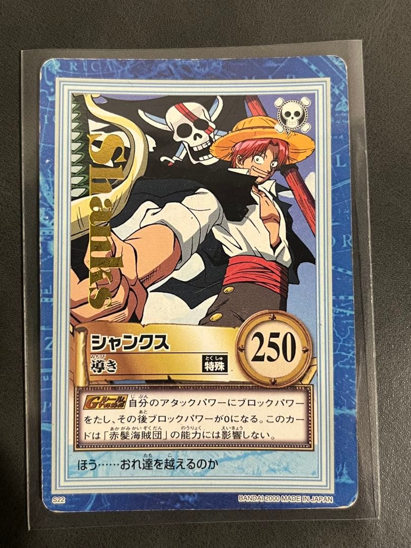 【ONEPIECEカードダス】ハイパーバトル　シャンクスset 4枚