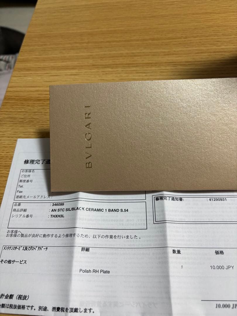 新春セール　BVLGARI Save the Children 鏡面磨き済