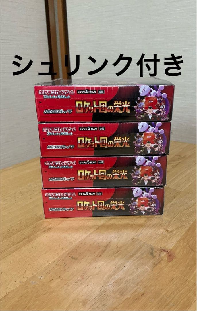ポケモンカードゲーム　ロケット団の栄光　4BOX シュリンク付き