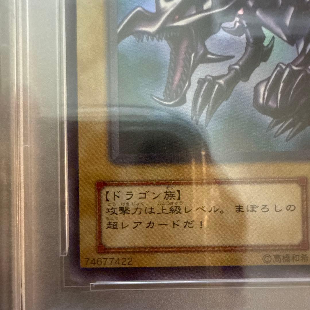 遊戯王　真紅眼の黒竜　2期　PSA9
