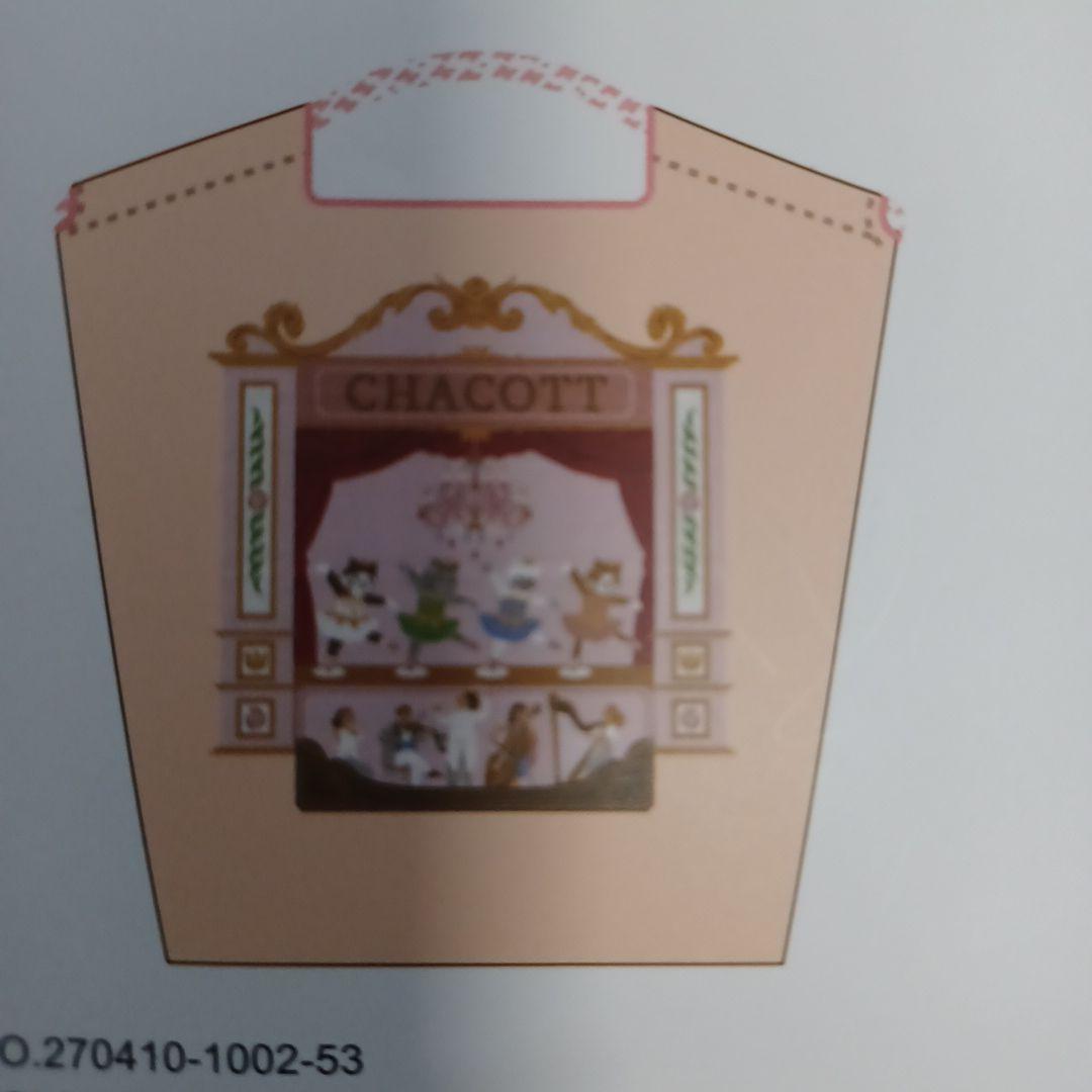 ボールアンドチェーン　 チャコット 2個セット