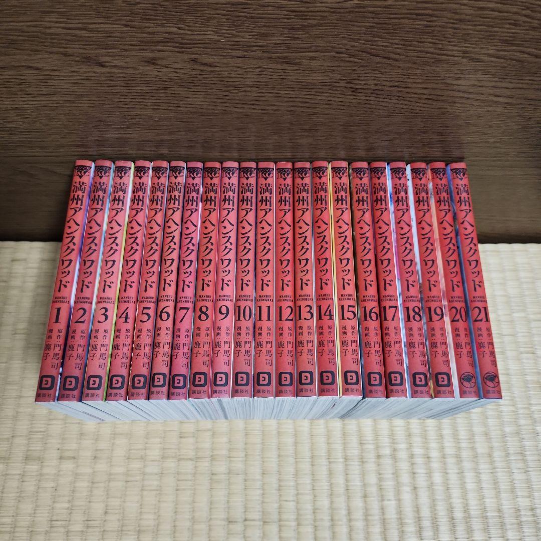 満州アヘンスクワッド 全巻