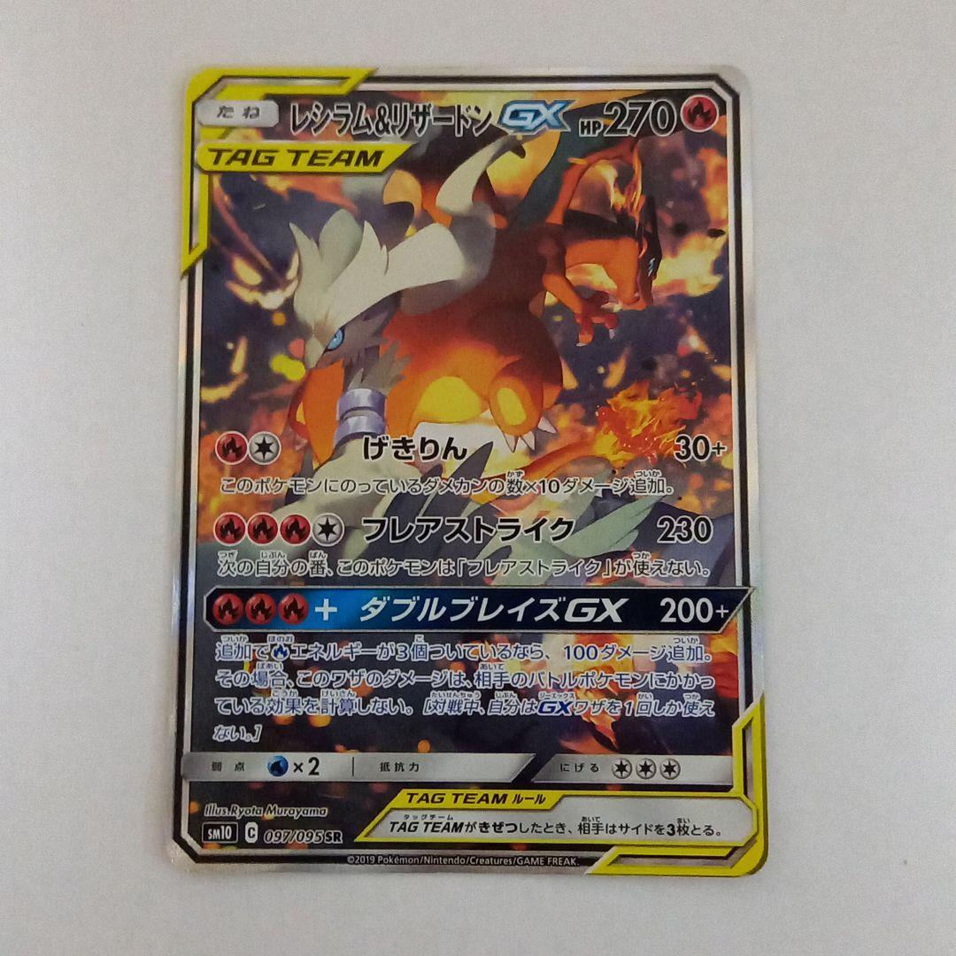 レシラム&リザードン