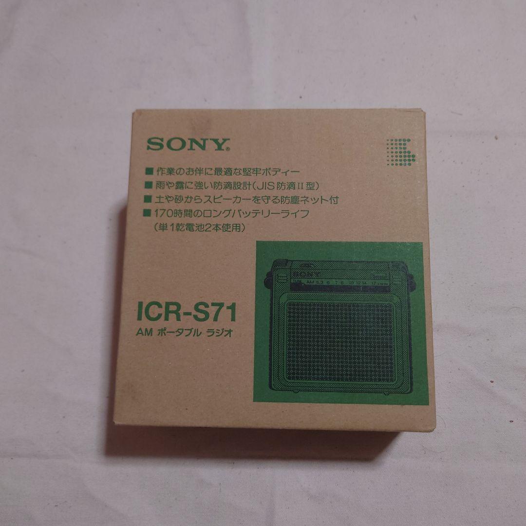 SONY ICR-S71 AMポータブルラジオ　新品