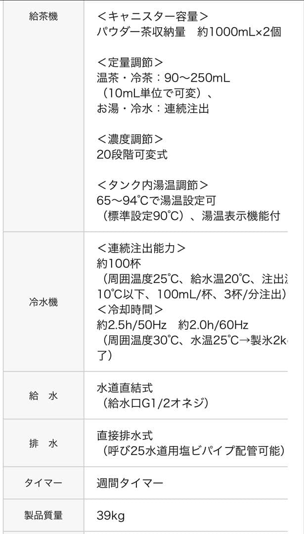 ホシザキ　ティーディスペンサー　PTE-100H2WA1-BK 給茶機