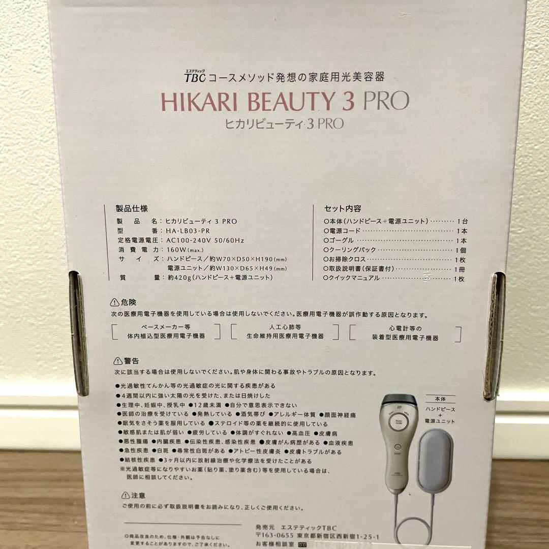 TBC ヒカリビューティ 3 PRO