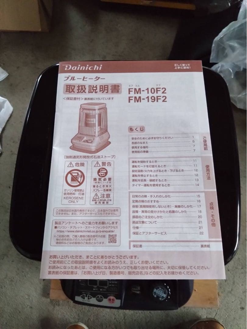 Dainichi 石油ファンヒーター FM-10F2