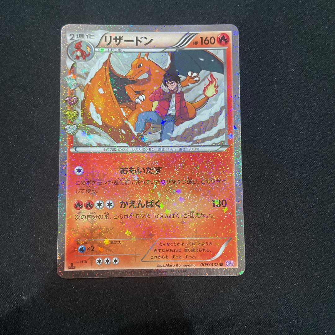 ポケきゅん　リザードン