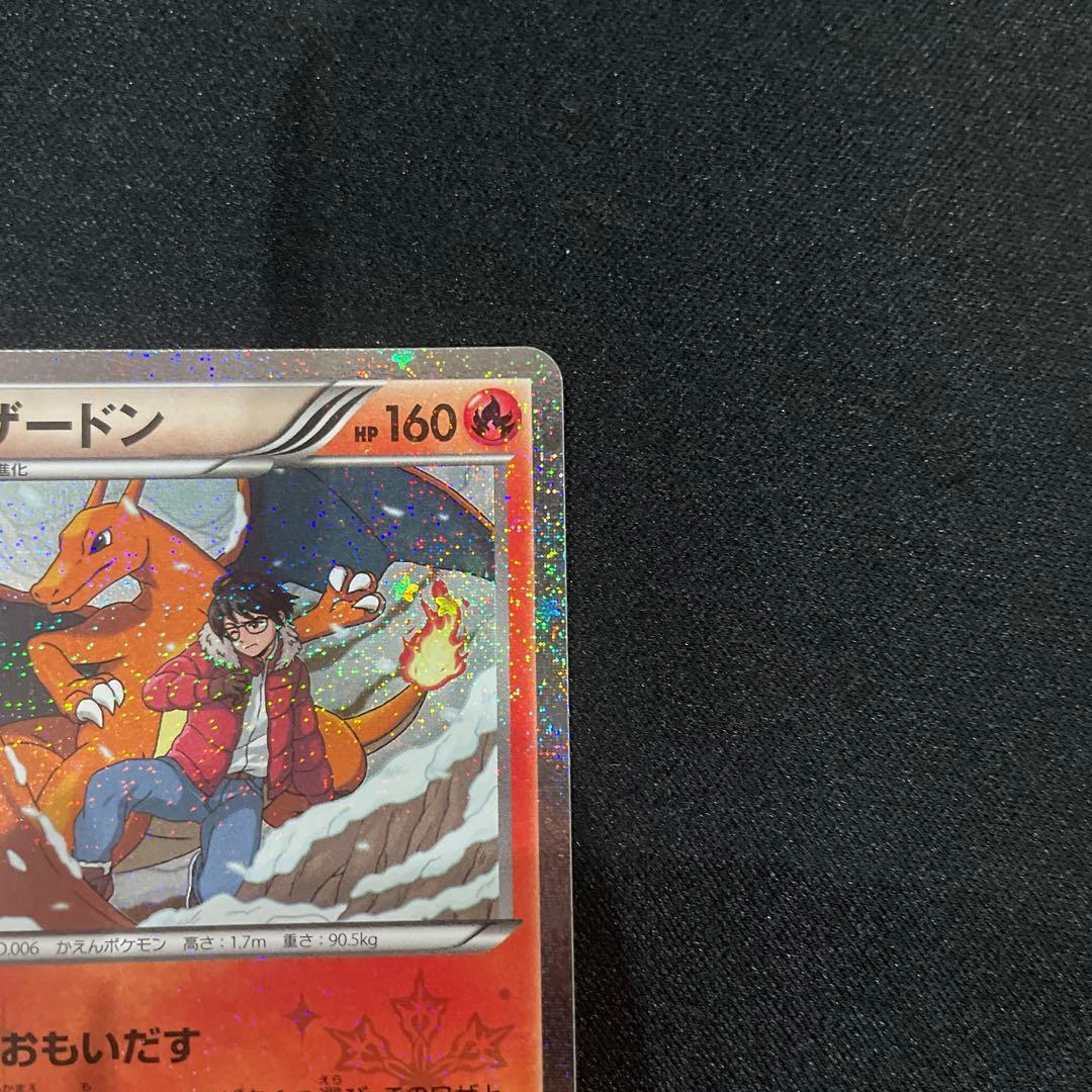 ポケきゅん　リザードン