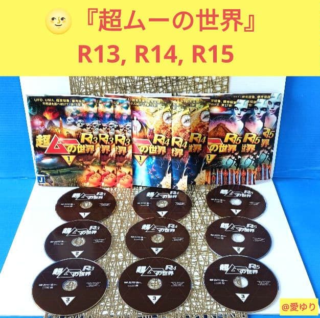 『超ムーの世界』DVD６３巻‼️全巻セット完全コンプ‼️⭐第一,二章⭐R1～19