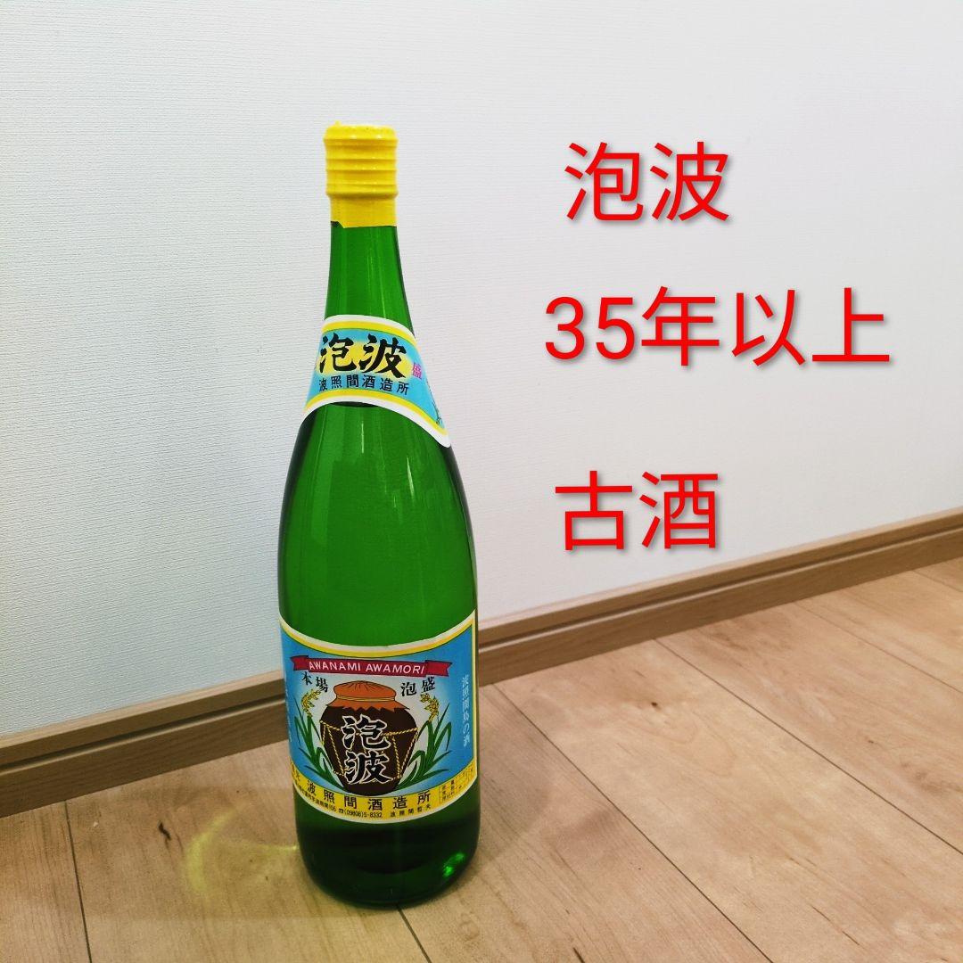 本場泡盛 波照間酒造 泡波 一升 35年以上古酒 【レア瓶 グリーンボトル】
