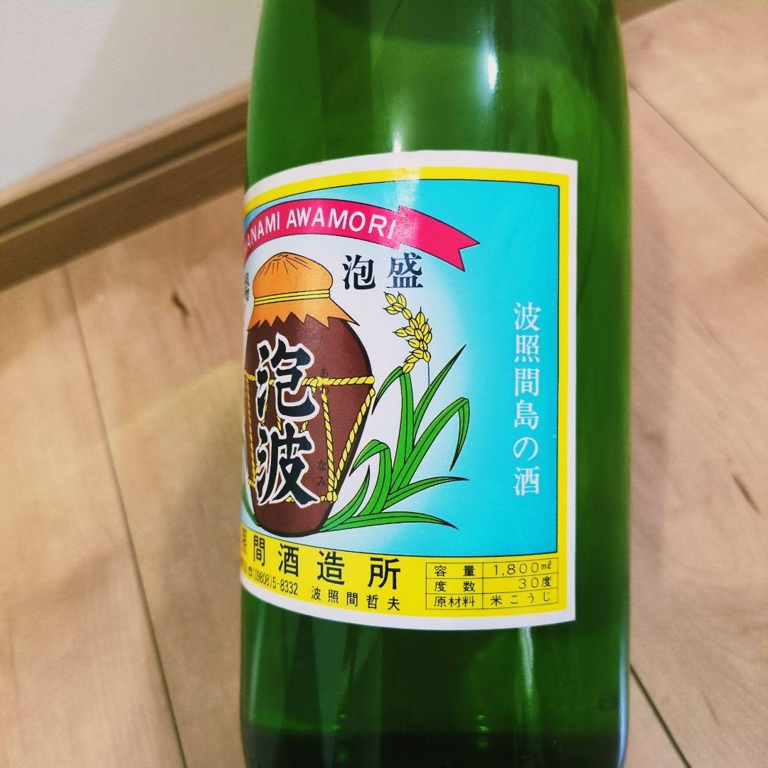 本場泡盛 波照間酒造 泡波 一升 35年以上古酒 【レア瓶 グリーンボトル】