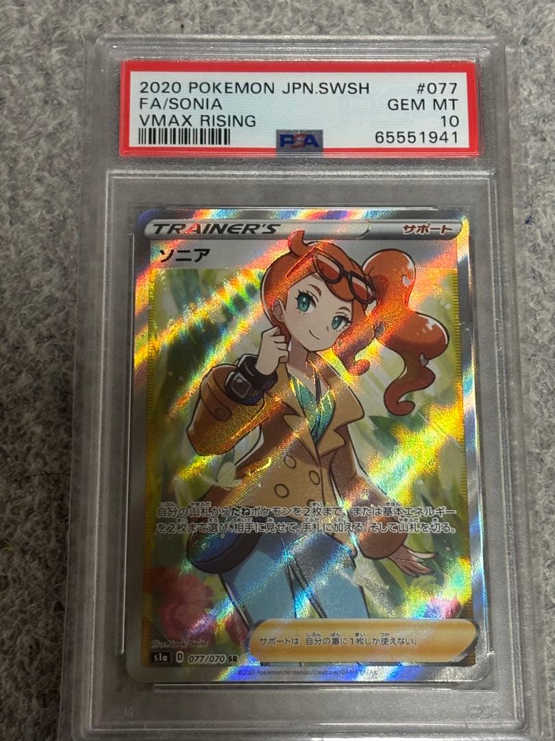 【PSA10】 ソニア SR ポケモン