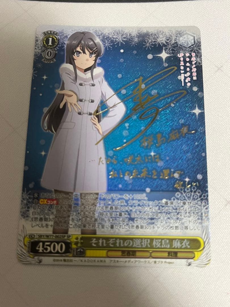 ws ヴァイスシュヴァルツ　それぞれの選択　桜島麻衣　sp サイン