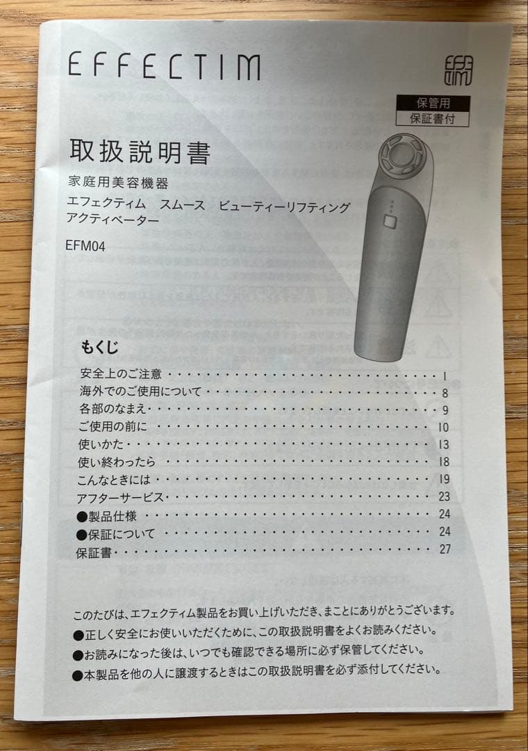 エフェクティム　スムースビューティーリフティング　購入価格12万6500円