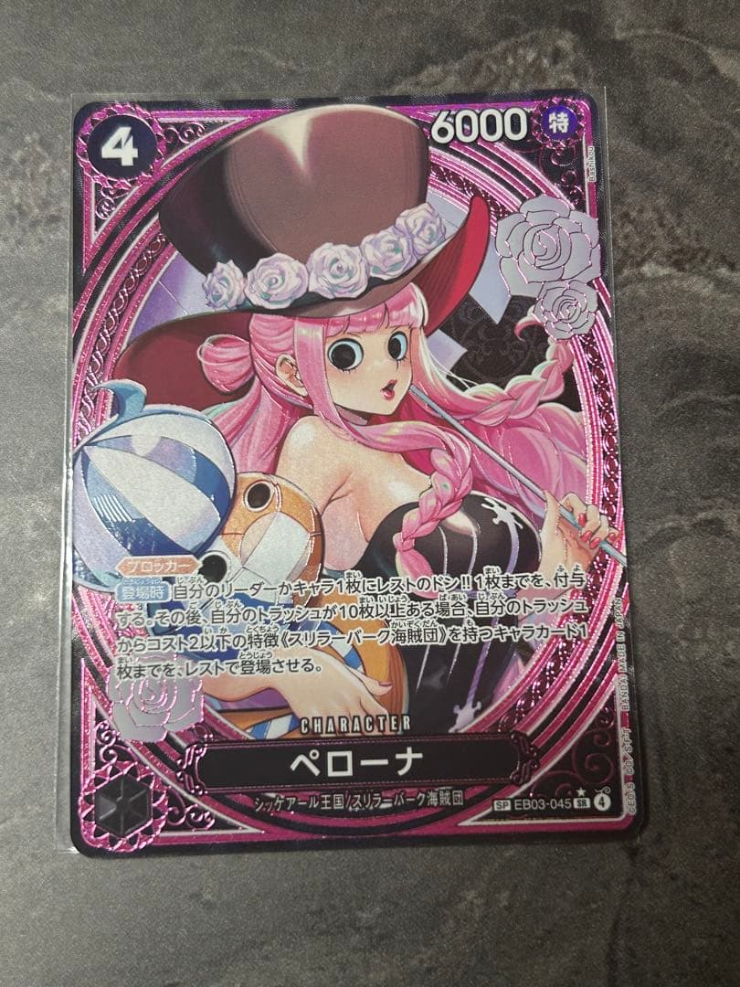 ペローナ SR パラレル