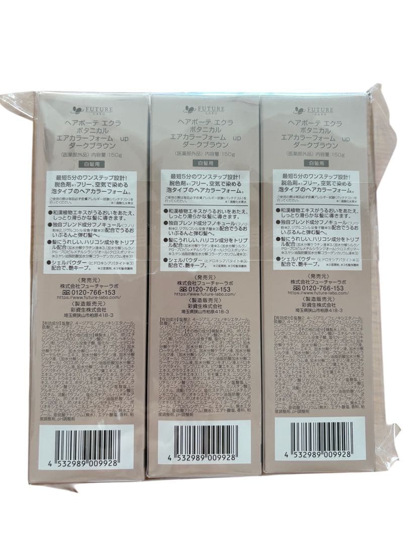 ヘアボーテ エクラ ボタニカル エアカラーフォーム up ダークブラウン 3本