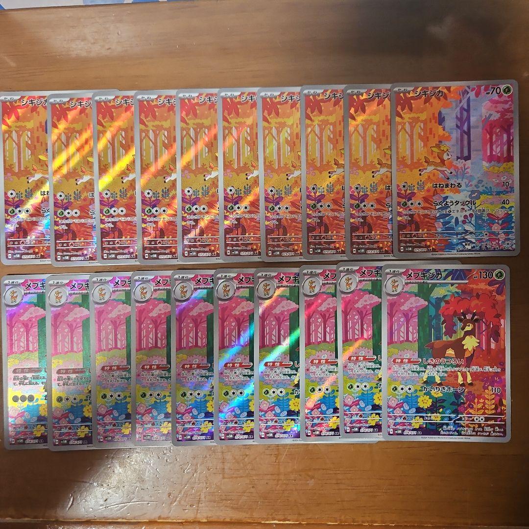 シキジカ　メブキジカ　AR　各10枚