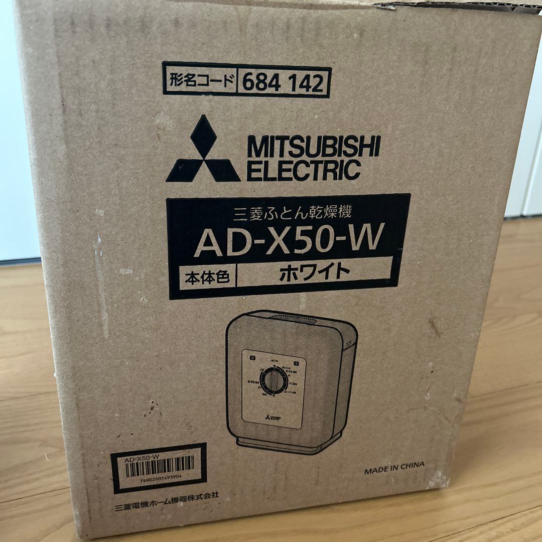 MITSUBISHI ELECTRIC AD-X50-W ホワイト