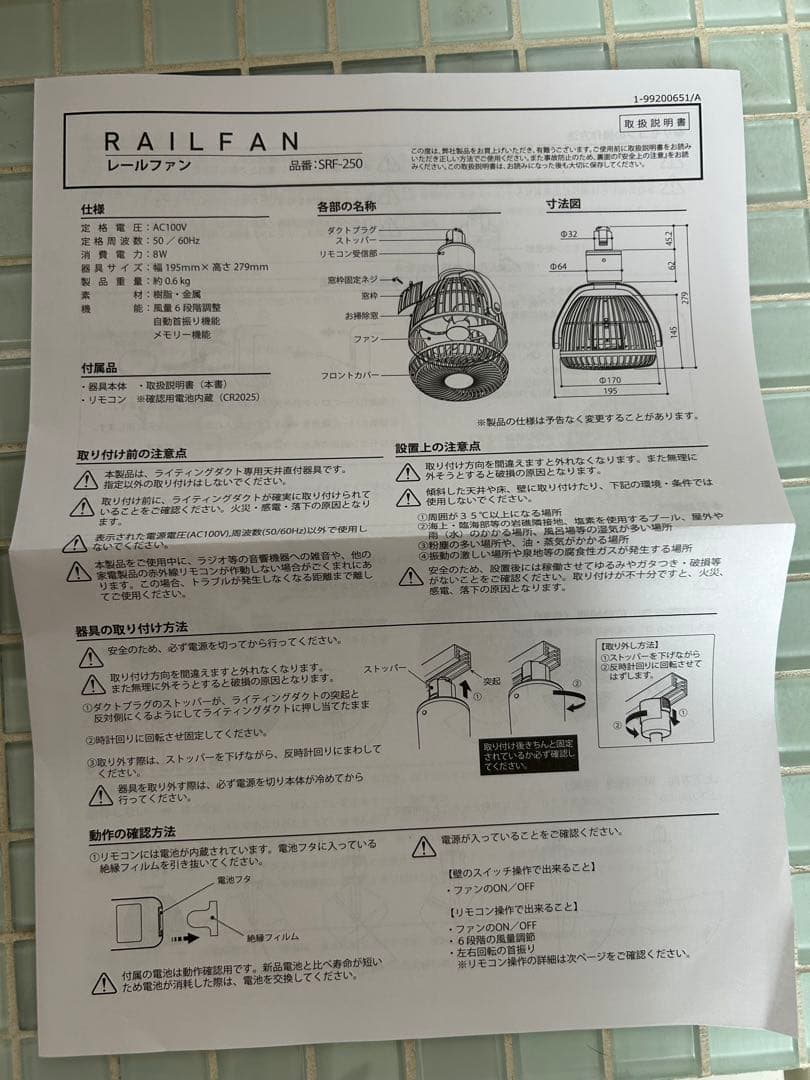 UZUKAZE レールファン ホワイト