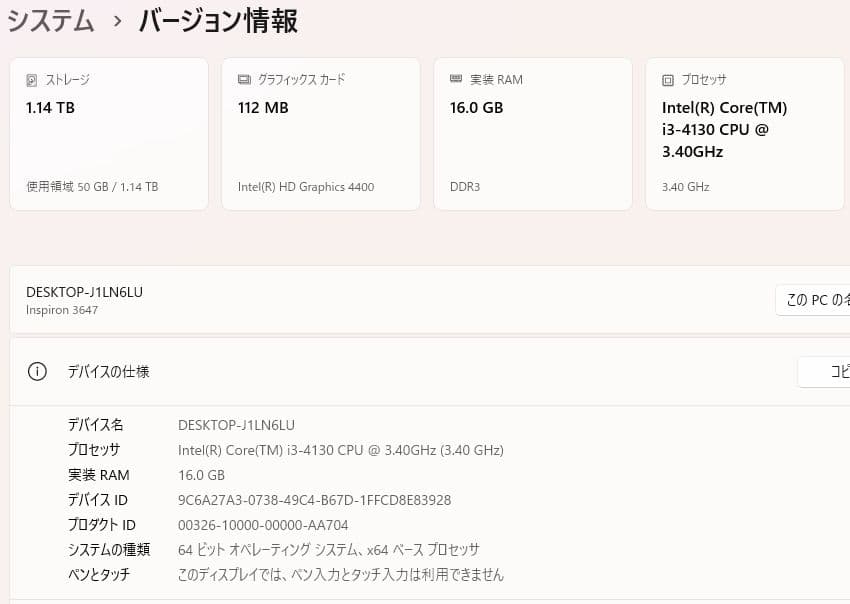 Windowsデスクトップ Dell Inspiron 3647 Windows11 1TB Office