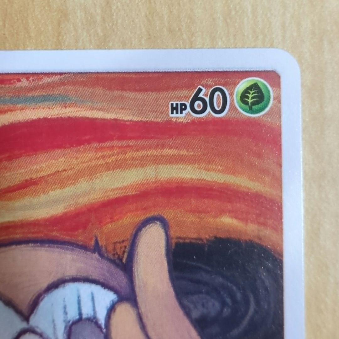 【一日限定】モクロー ムンク展 290/SM-P