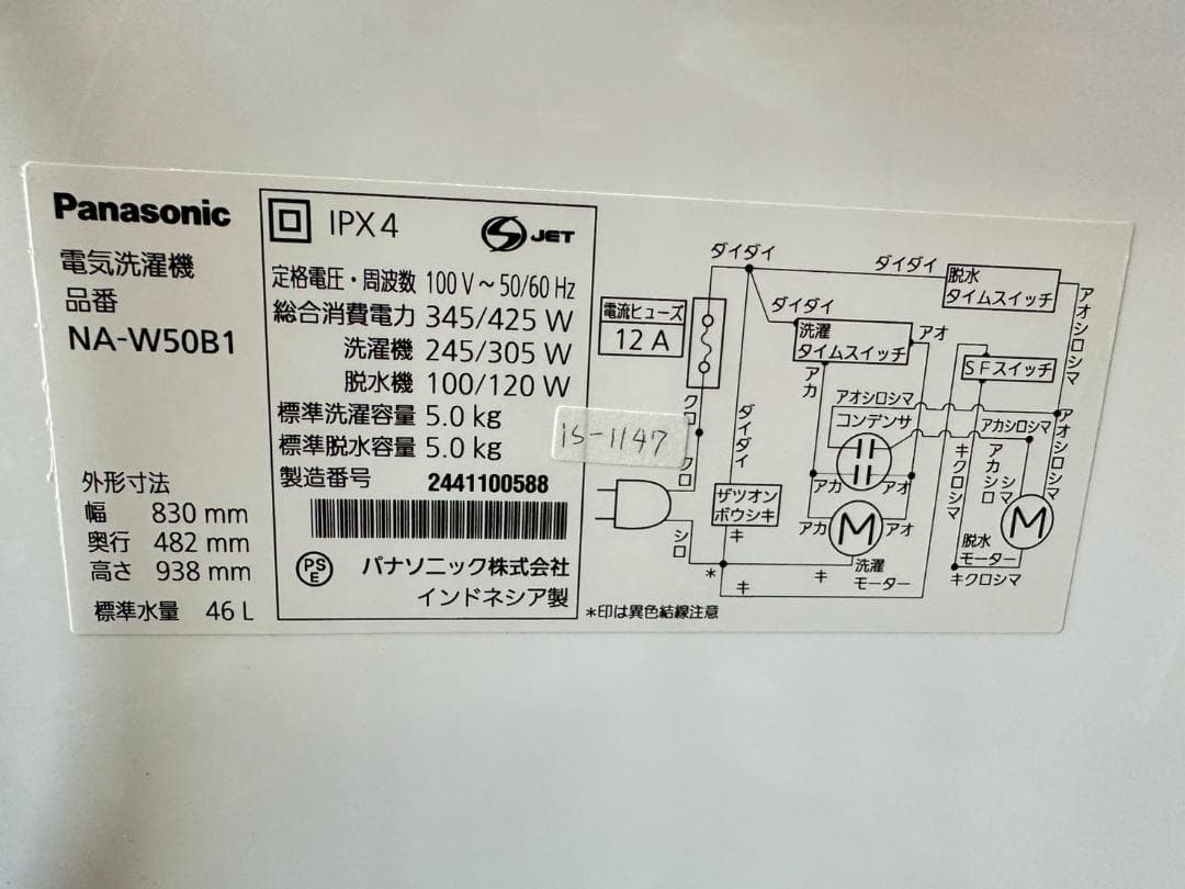 【高年式】大阪送料無料★3か月保障付★2024年★NA-W50B1★IS1147