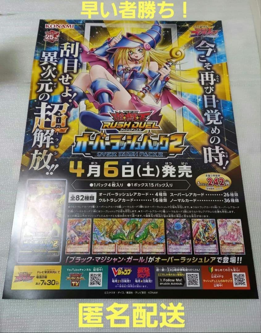 【早い者勝ち！】ブラックマジシャンガール　オーバーラッシュパック2 ポスター